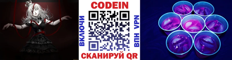 Кодеин Purple Drank  магазин    Еманжелинск 